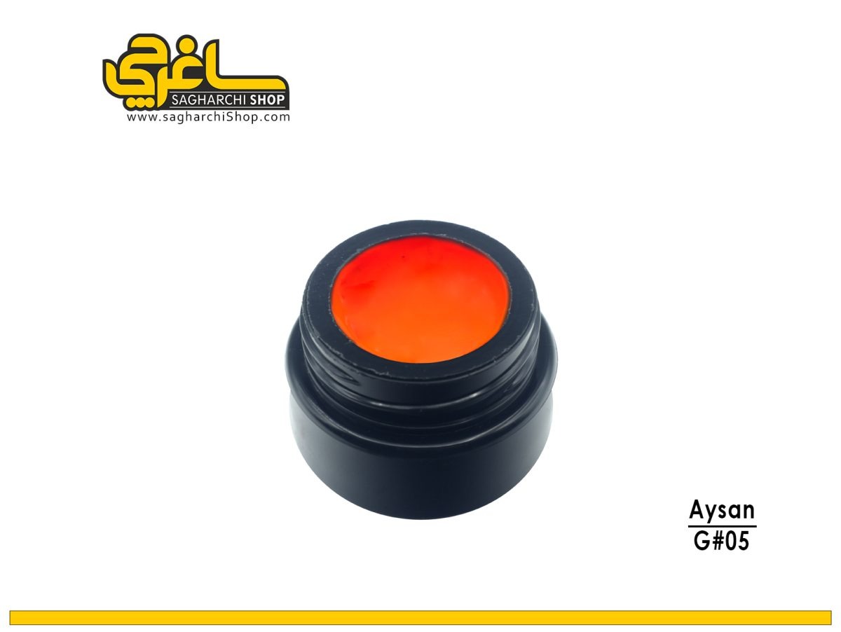 ژل کاسه ای ناخن آیسان AYSAN کد05 ژل کاسه ای ناخن کد05 آیسان AYSAN - Image 1
