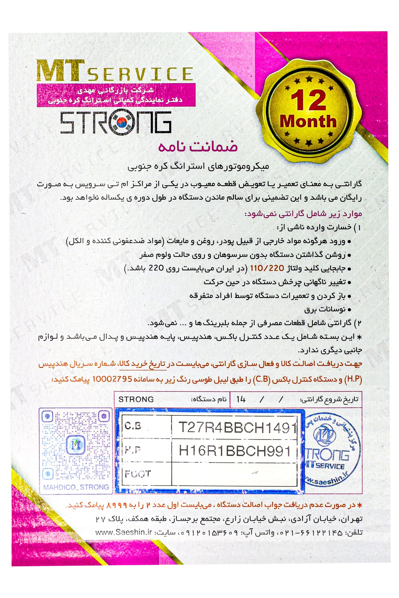 دستگاه سوهان برقی ناخن استرانگ مدل 207 STRONG - Image 2